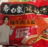 白象 方便面 汤好喝辣牛肉汤面114g*5包  泡面 五连包方便速食 实拍图