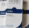 【原研药】艾得辛 艾拉莫德片 25mg*28片/盒＋洛索芬钠凝胶贴膏6贴/盒  实拍图