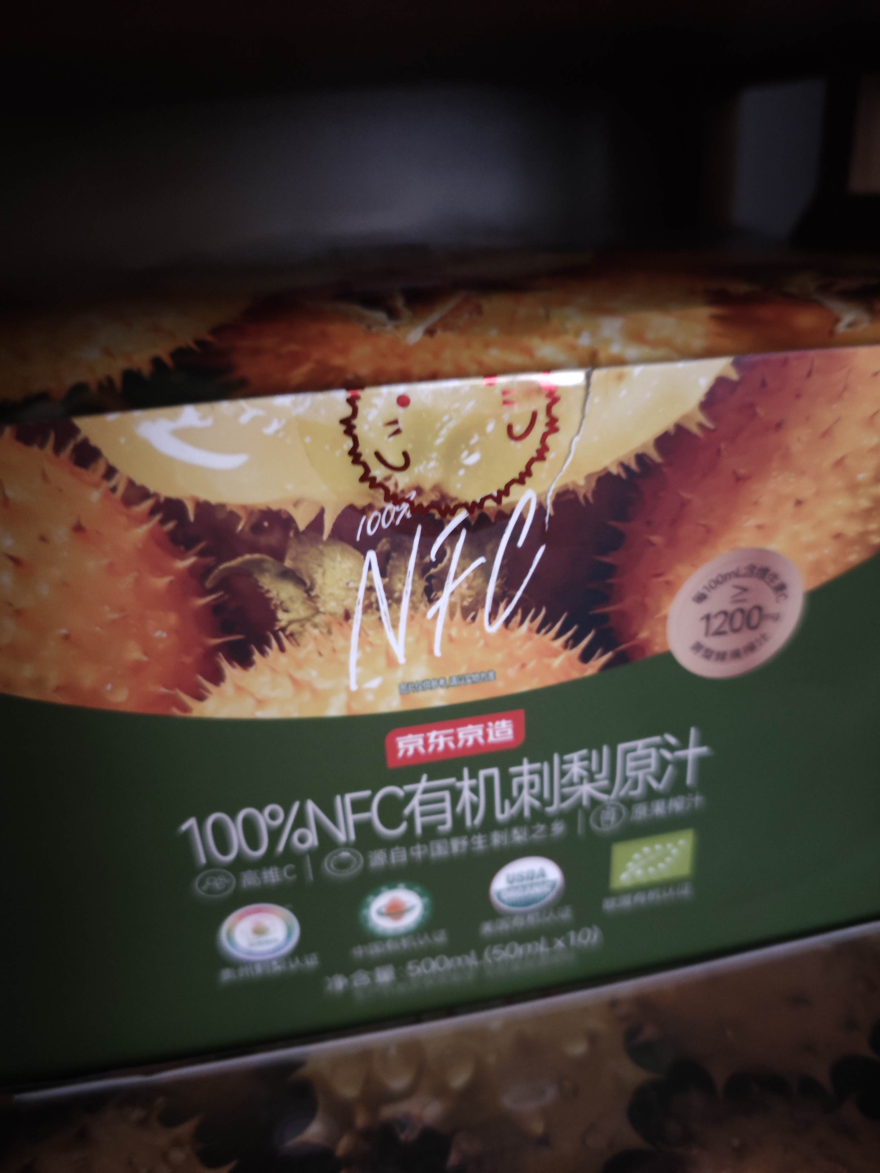 京东京造有机刺梨原汁50ml*10瓶高VC含SOD原浆原汁原液果蔬汁贵州特产 实拍图