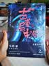 古董局中局2：《清明上河图》之谜（完整修订版 文字鬼才马伯庸经典代表作） 小说 中南传媒 实拍图