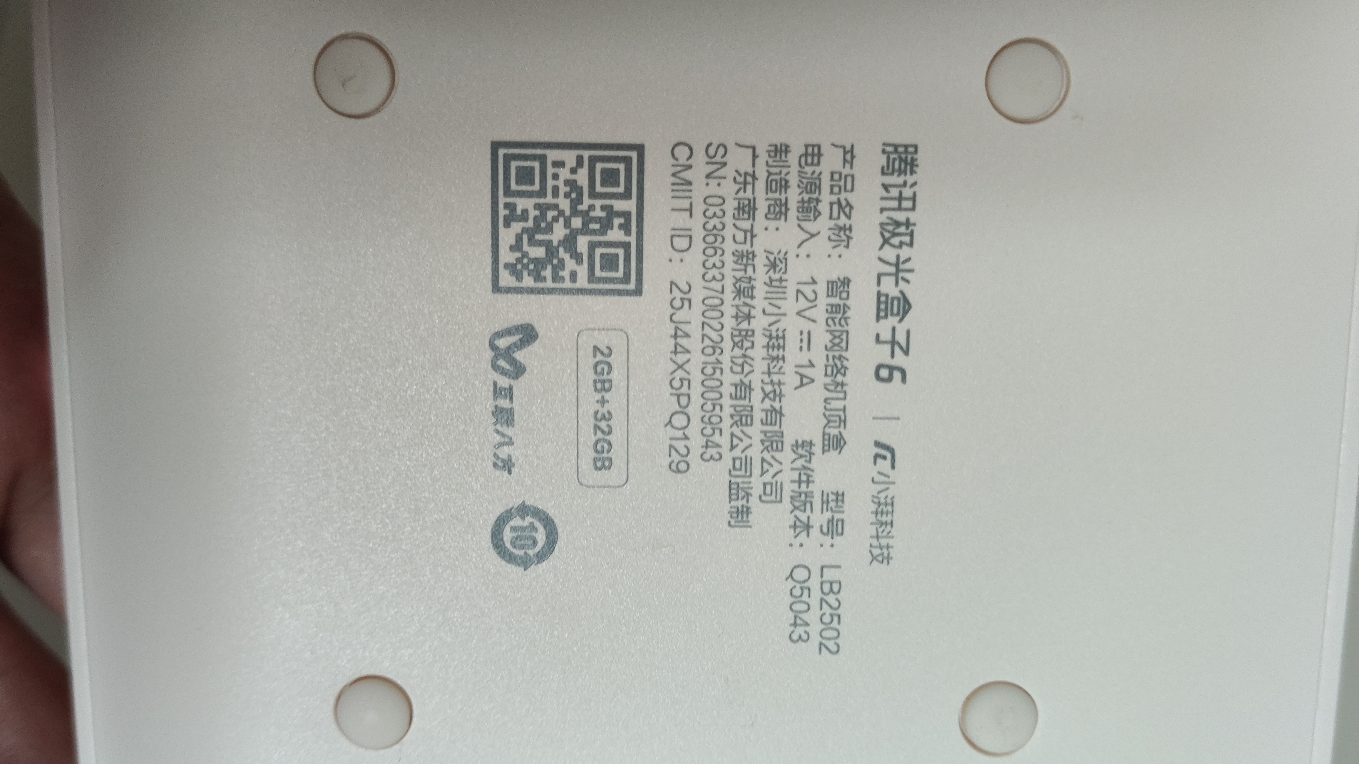腾讯极光盒子6 8K智能网络电视机顶盒 千兆网口 2+32G 高清HDR10+ 双频WiFi 蓝牙语音遥控 实拍图