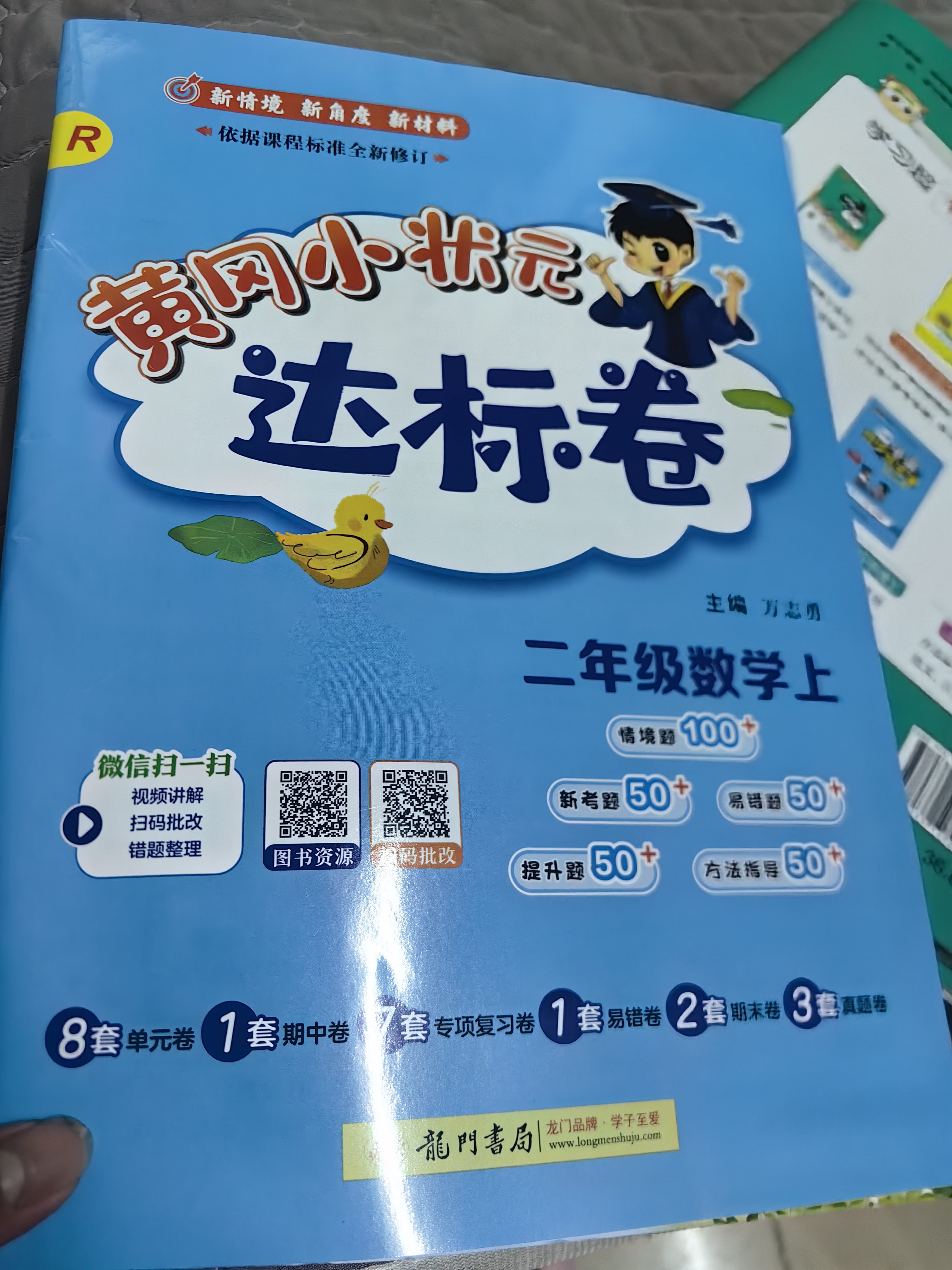 2026年秋季黄冈小状元达标卷二年级数学上人教版小学2年级数学上册思维训练同步训练练习单元综合试 开学季 晒单实拍图