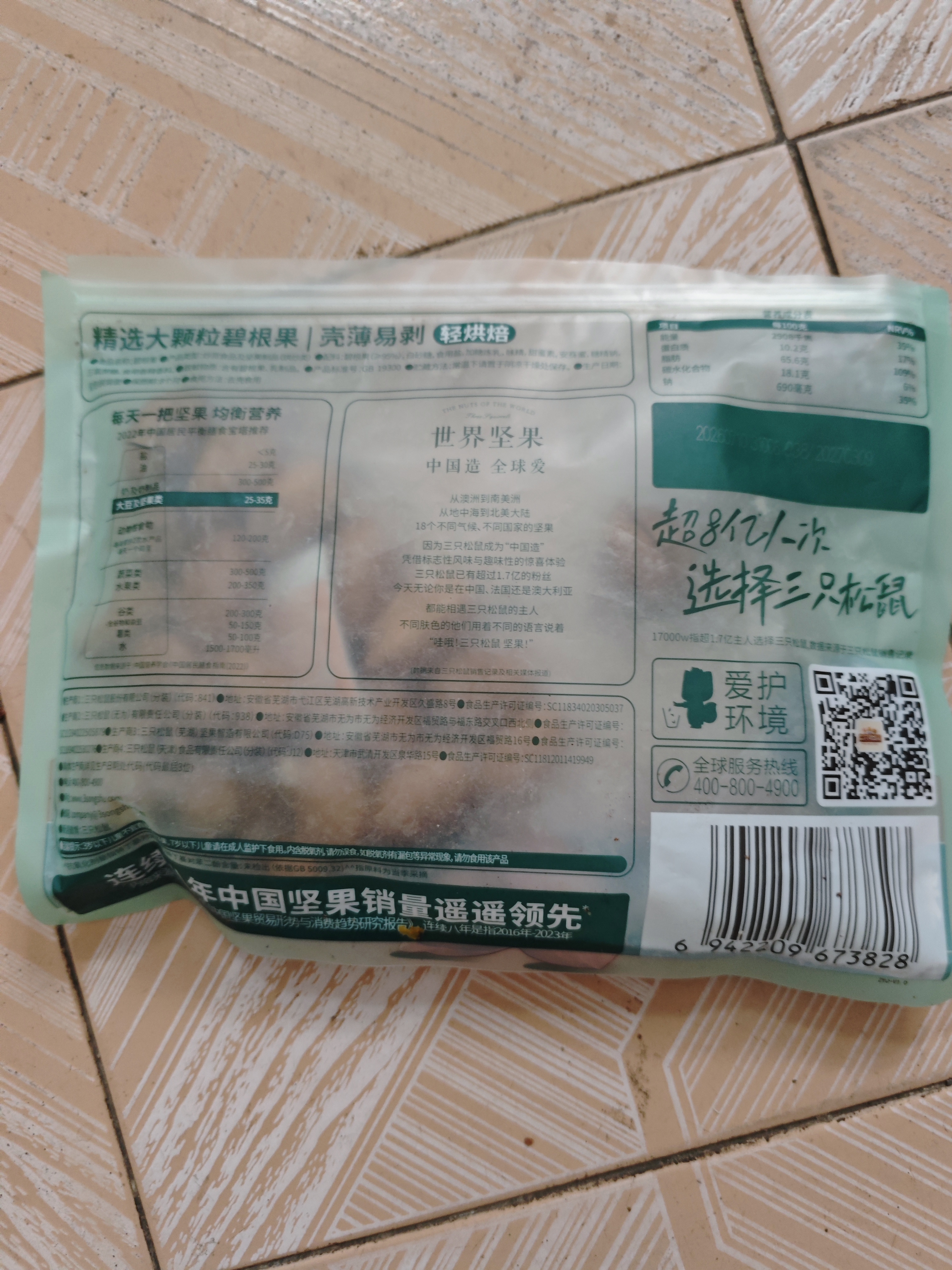 三只松鼠碧根果500g/袋装 坚果炒货干果手剥休闲零食团购送礼一斤装 实拍图