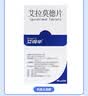 【原研药】艾得辛 艾拉莫德片 25mg*14片/盒 实拍图
