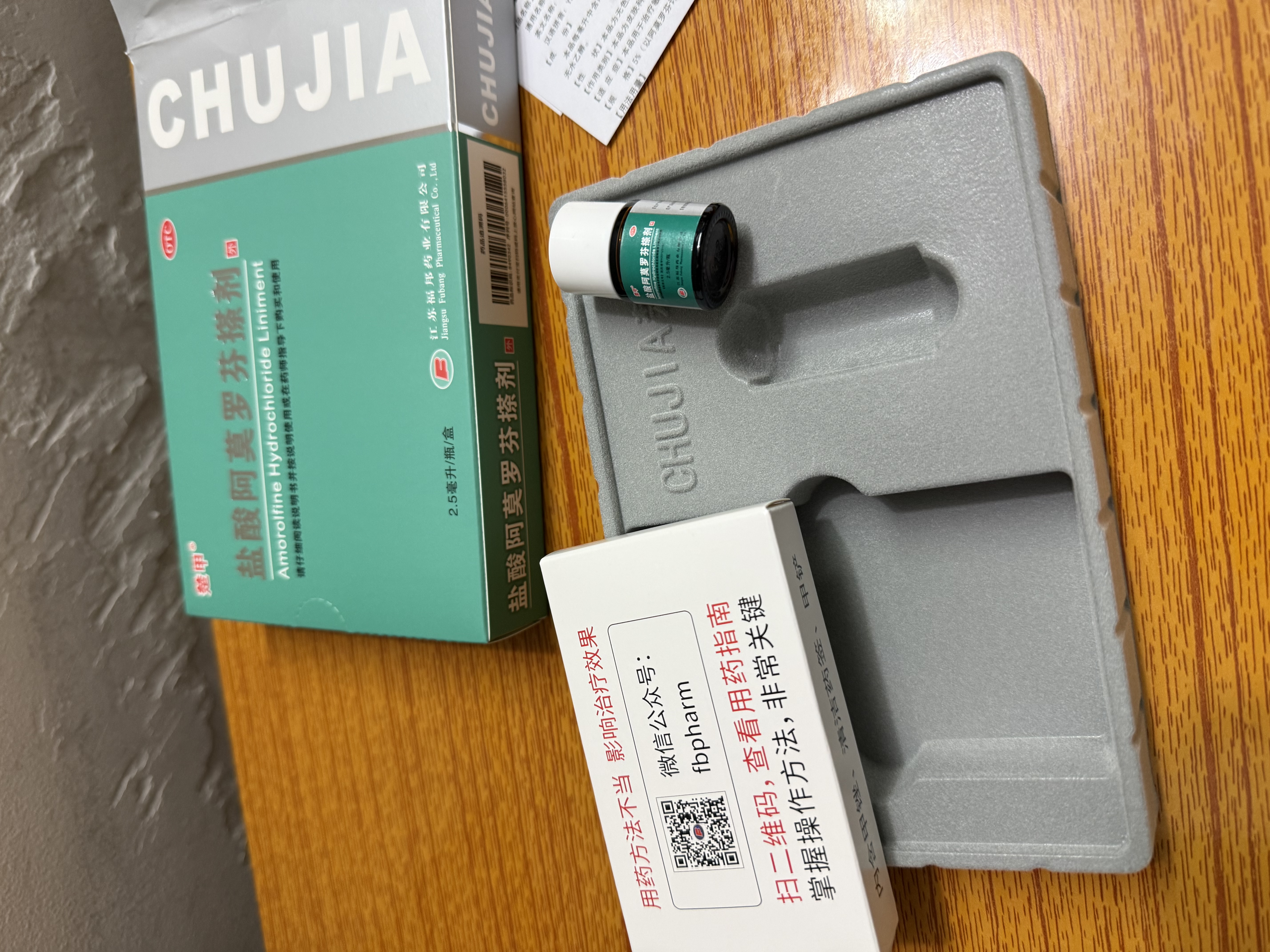 楚甲盐酸阿莫罗芬搽剂2.5ml国药准字治疗灰指甲专用药正品真菌感染皮肤用药抑菌阿莫罗芬搽剂正品旗舰店 实拍图