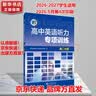 维克多新高中英语词汇/新高中初中英语同步词汇笔记系列/词汇大纲/（新书上市 多本可选） 新高中英语词汇新高中英语词汇天天练英语外刊限时训练（全国通用）京东快递 听力】维克多高中英语听力专项训练高二分册 实拍图