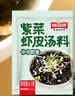 味仙居馄饨汤料包45g调味料含紫菜虾皮混沌云吞饺子速食调料冲泡即食 实拍图