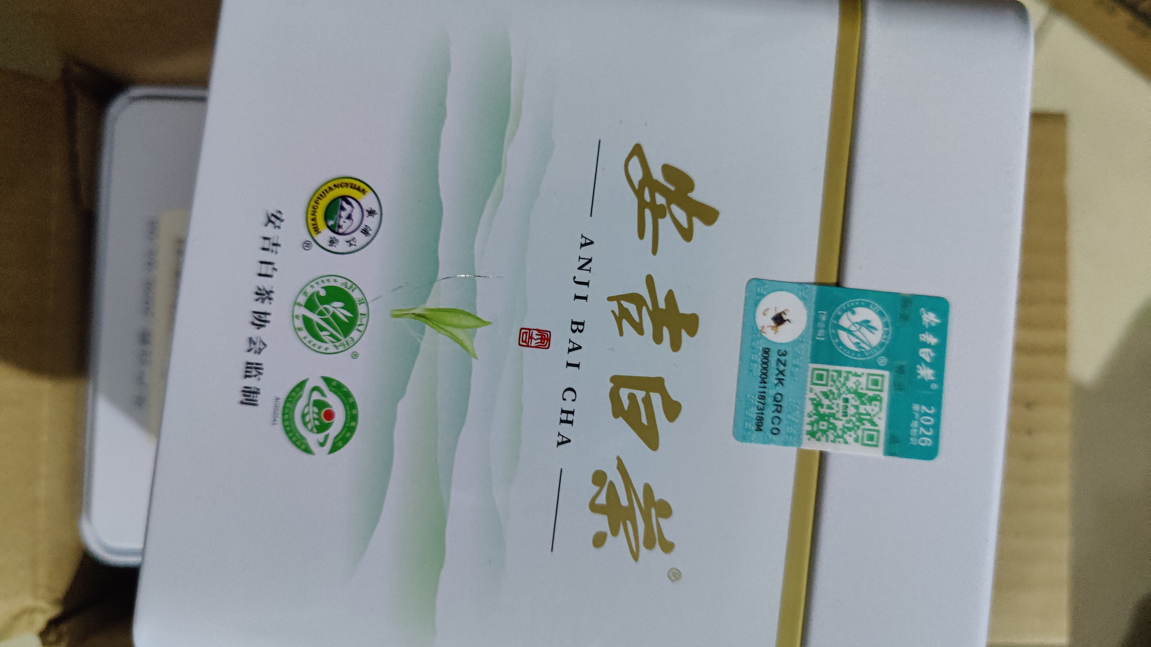 两山叶子2026新茶正宗地标安吉白茶250g 绿茶茶叶中秋礼品送长辈送家人 实拍图