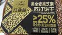 红谷林全麦黑芝麻苏打饼干中秋礼盒整箱680g0蔗糖代餐饱腹食品粗粮早餐 实拍图