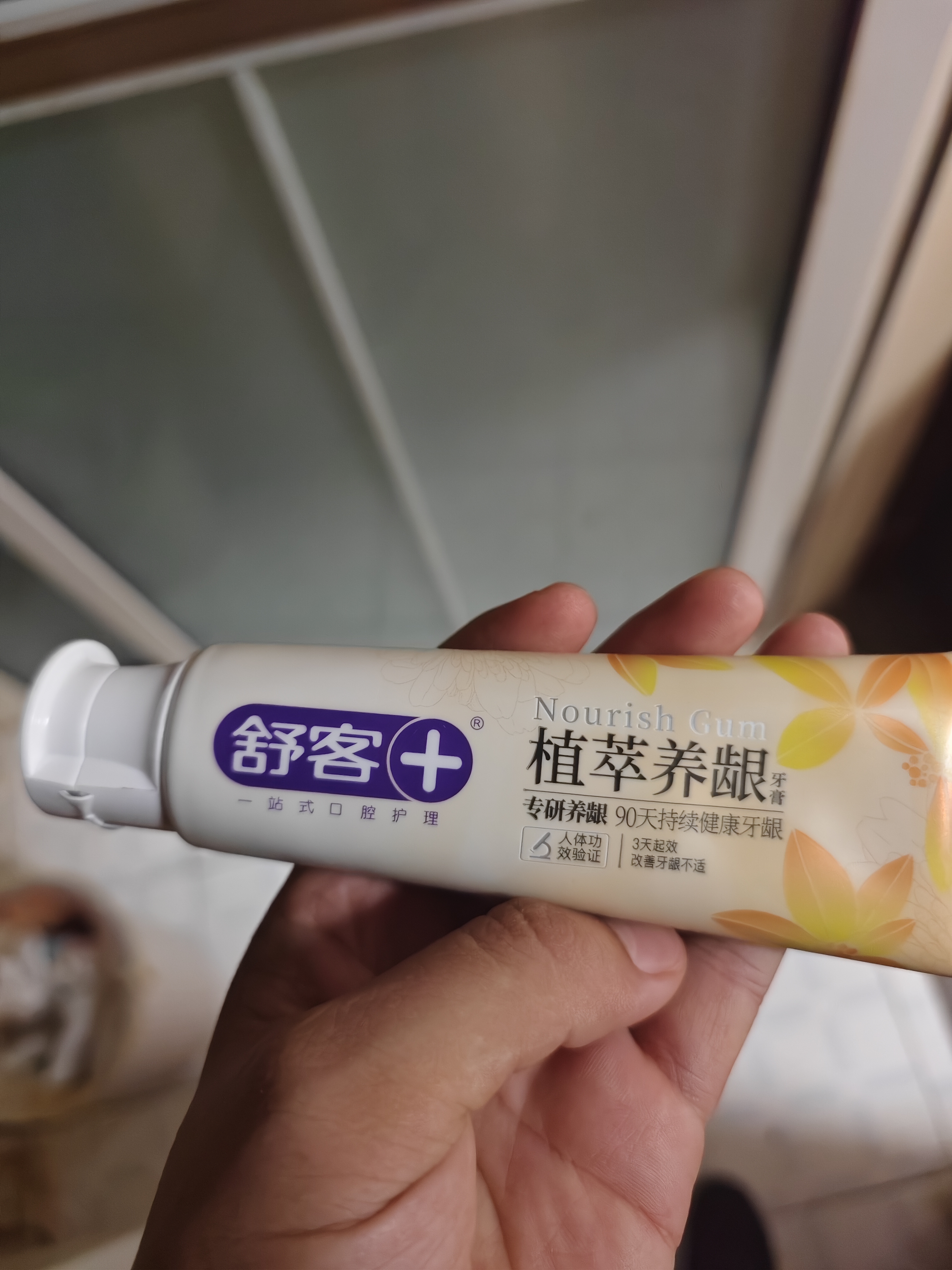舒客植萃养龈美白牙膏去渍清火护龈缓解牙龈肿痛120g雨露悠菊新旧随机 实拍图