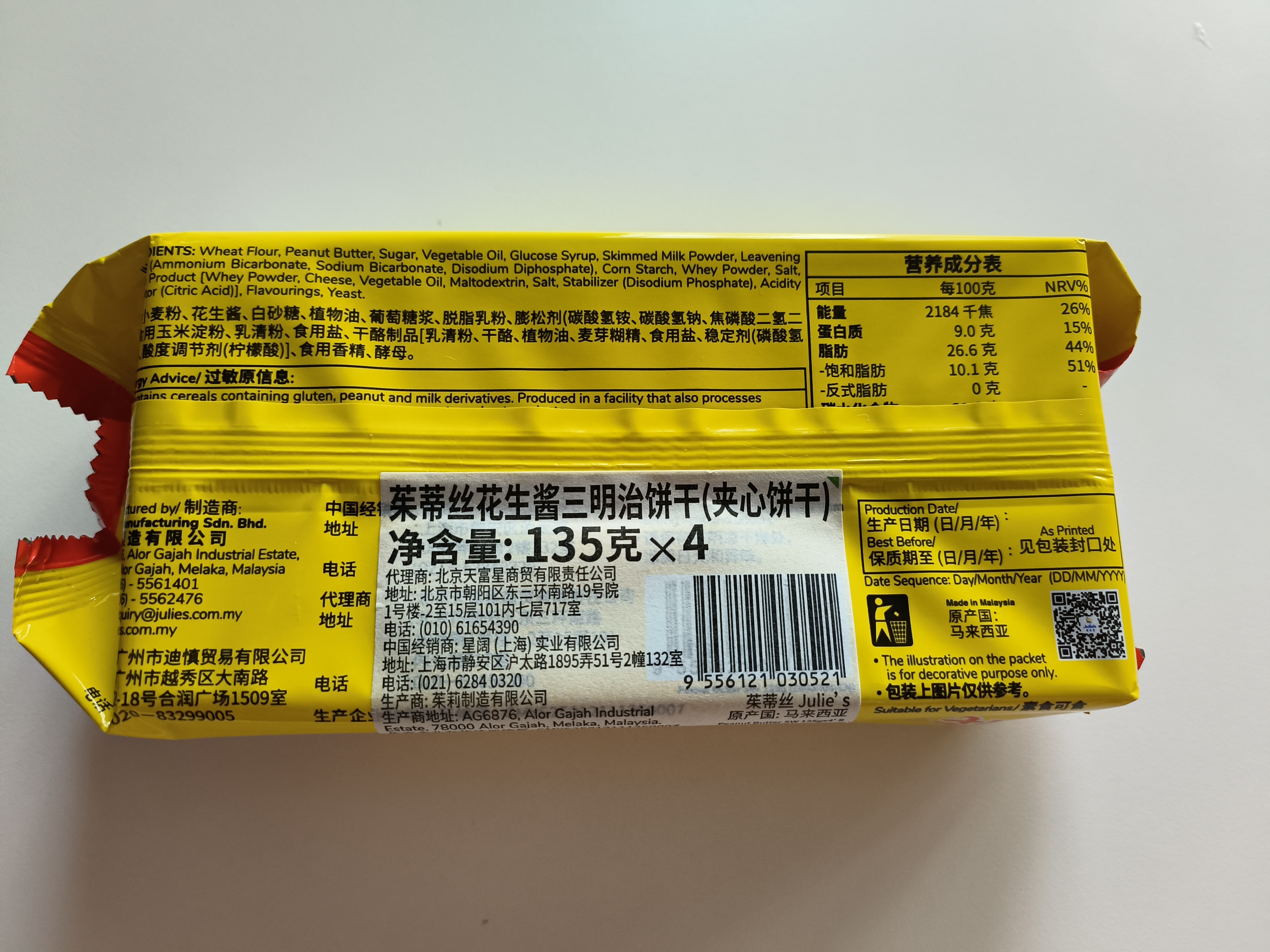 茱蒂丝 Julie's马来西亚进口花生酱三明治夹心饼干早餐零食135克/袋×4  实拍图