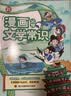 漫画必背文学文化常识 小学初中高中语文基础知识大全必备古诗词文言文全解小古文百科常识考点真题训练 实拍图