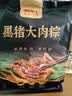 膳博士黑猪肉新鲜大肉粽五花肉粽子鲜粽浙江嘉兴肉粽特产手工咸粽 黑猪大肉粽180g*2只 实拍图