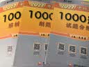 【肖老指定店铺】肖秀荣2027考研政治肖四肖八1000题精讲精练冲刺8套卷4套卷考点预测知识点提要时政全家桶可搭徐涛核心考案 【B备4件套】27肖秀荣1000题+背诵+肖四肖八 实拍图