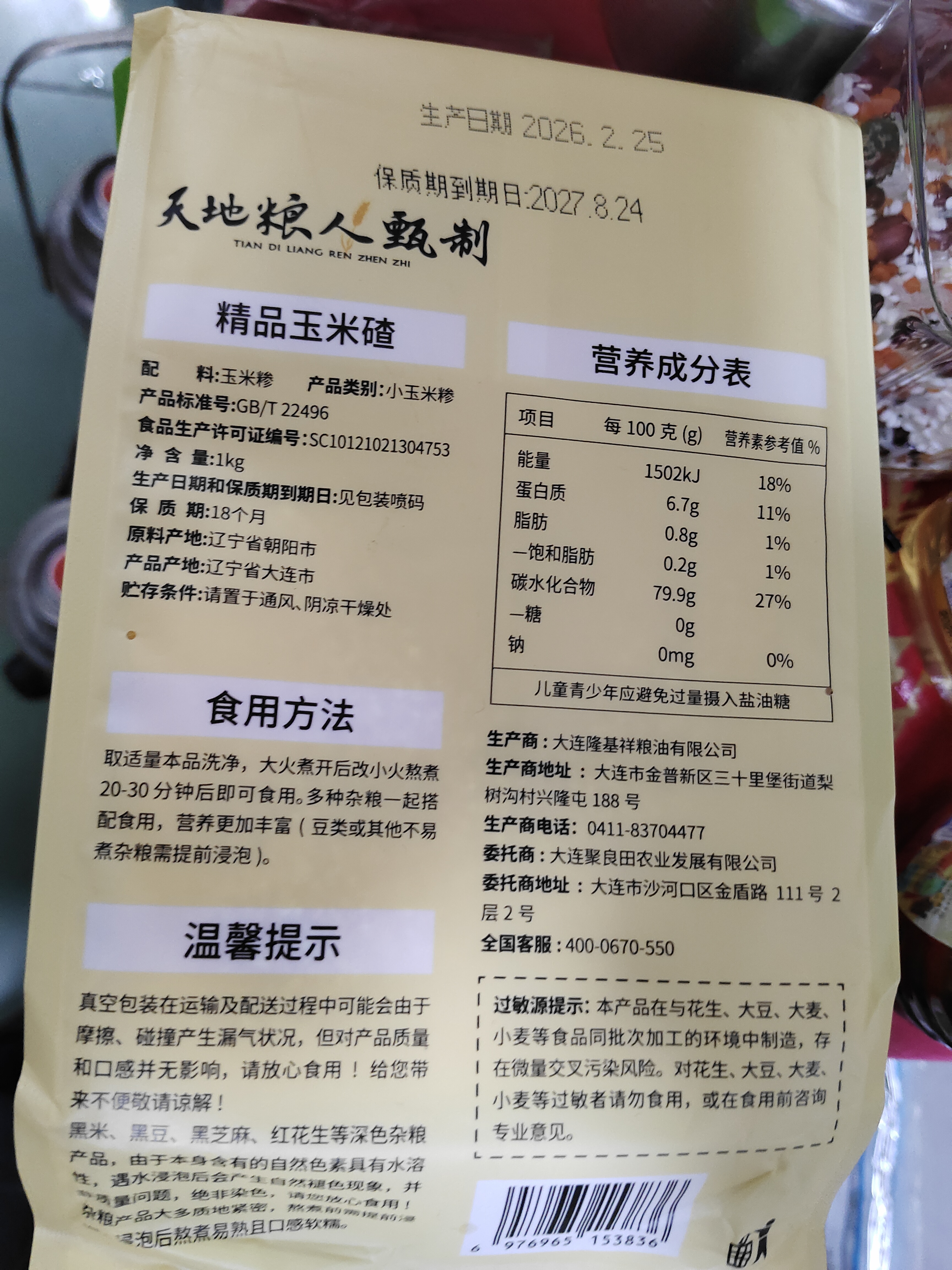 天地粮人甄制天地粮人 精品 玉米碴 2斤（小颗粒 苞米碴  粗粮杂粮） 实拍图