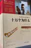 全6册 快乐读书吧四年级下册推荐 十万个为什么 穿过地平线 爷爷的爷爷 细菌世界历险记 森林报 地球的故事 赠考点 赠考点小册子万物复书四年级 开学季 实拍图