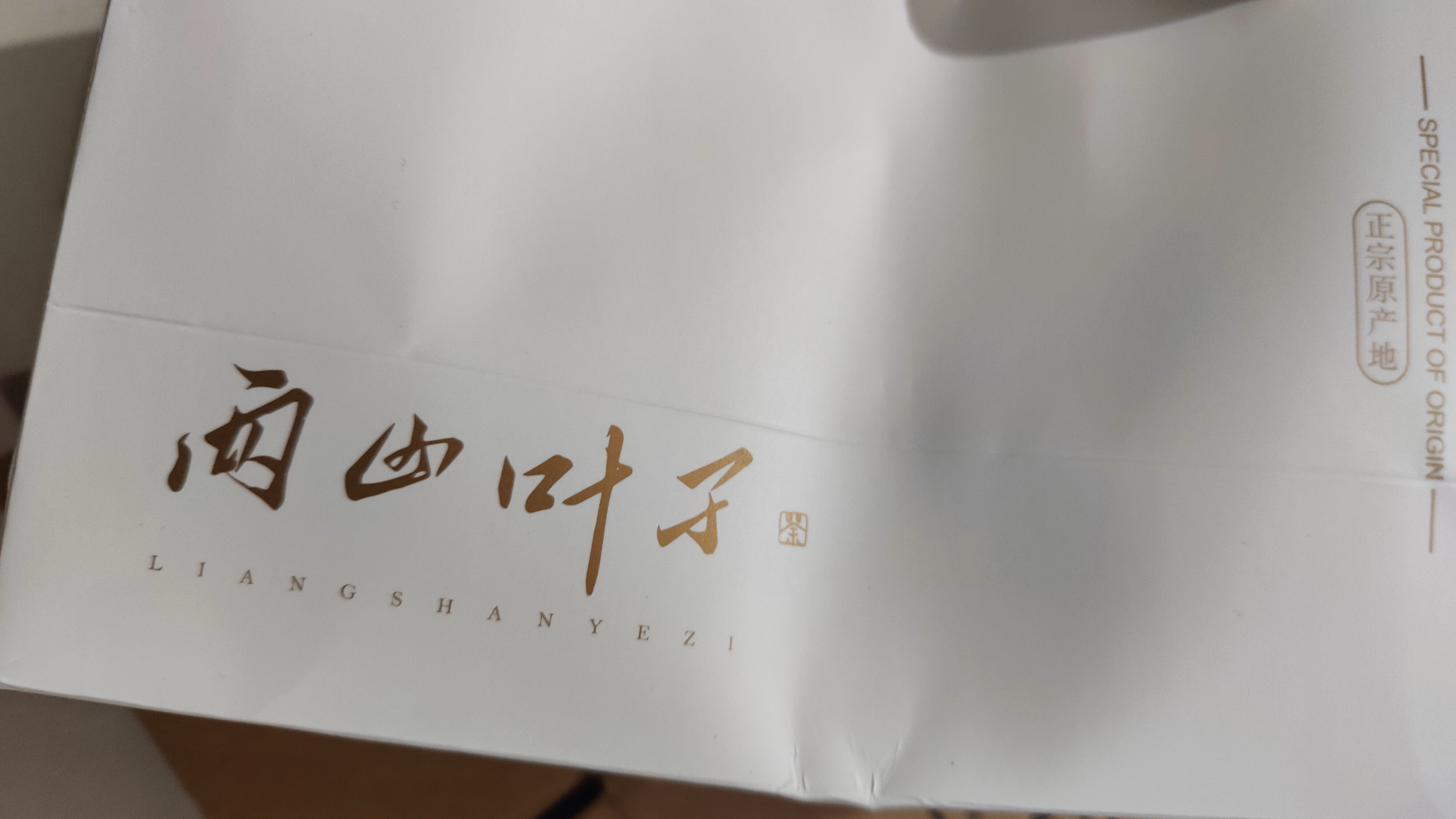 两山叶子2026新茶正宗地标安吉白茶250g 绿茶茶叶中秋礼品送长辈送家人 实拍图