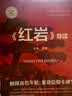 红星照耀中国和红岩导读（赠名师视频课）八年级上册必读正版课外阅读书初二8上语文课外人民阅读书籍推荐初中名著教育法布尔老师出版社经典常谈引读版【全2册】红星+红岩导读 开学季 实拍图