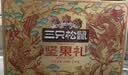 三只松鼠坚果零食礼盒1611g/10件 零食礼包炒货夏威夷果中秋团购送长辈 实拍图