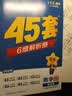 金考卷45套【新高考+20省专版任选】天星教育2027高考金考卷高考45套高三冲刺模拟试卷汇编数学英语语文物理化学生物必刷卷高考真题模拟卷 山西/陕西/青海/宁夏/ 适用 数学 实拍图