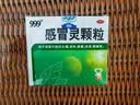 999三九感冒灵颗粒10g*9袋 头痛发热 鼻塞流涕 咽痛 四肢酸痛 感冒咳嗽用药 实拍图