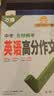 2027新版万唯中考名校模考英语高分作文初中新概念英语阅读满分作文示范七八九年级上下册范文精选 实拍图