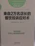 服务的细节060：来自2万名店长的餐饮投诉应对术 实拍图