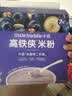 小皮（Little Freddie）高铁侠蓝莓大米粉160g*1盒宝宝辅食婴幼儿营养米糊米粉7-12个月 实拍图