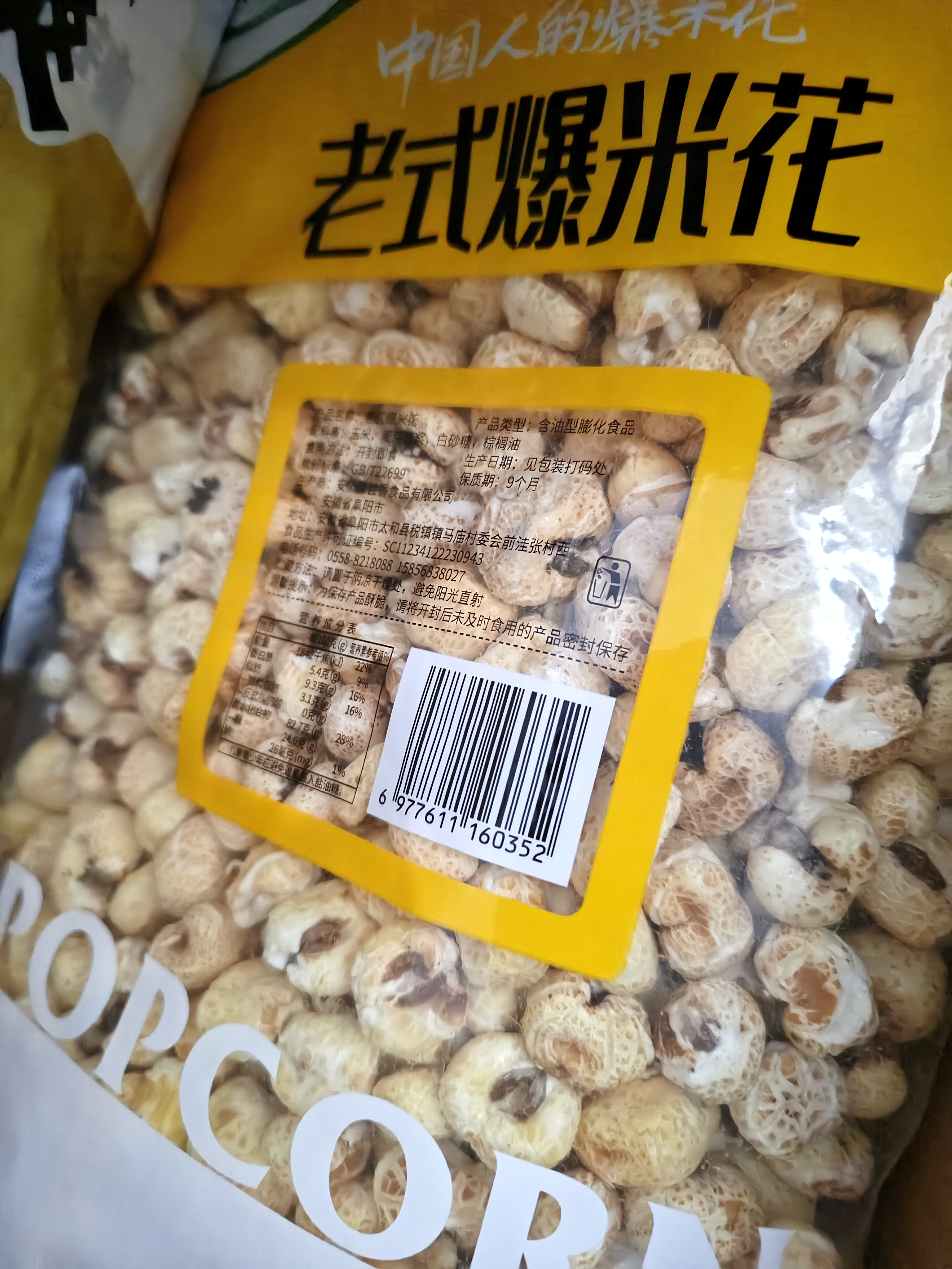 徽尝香老式爆米花400g原味玉米花大米零食小时候味道非油炸儿童零食 实拍图