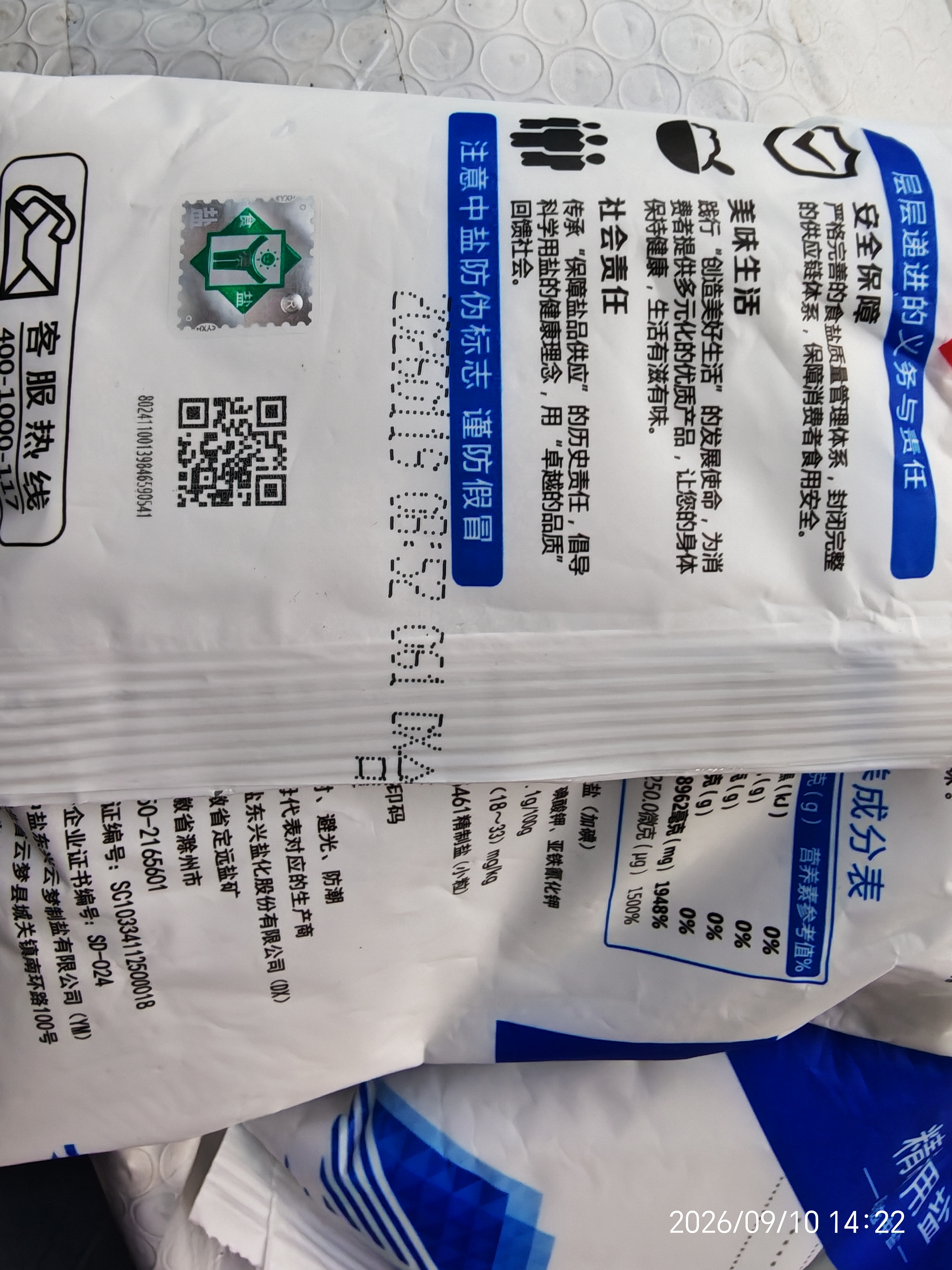 中盐加碘精制食用盐400g*7袋装 食用井盐碘盐 400g*7袋 实拍图