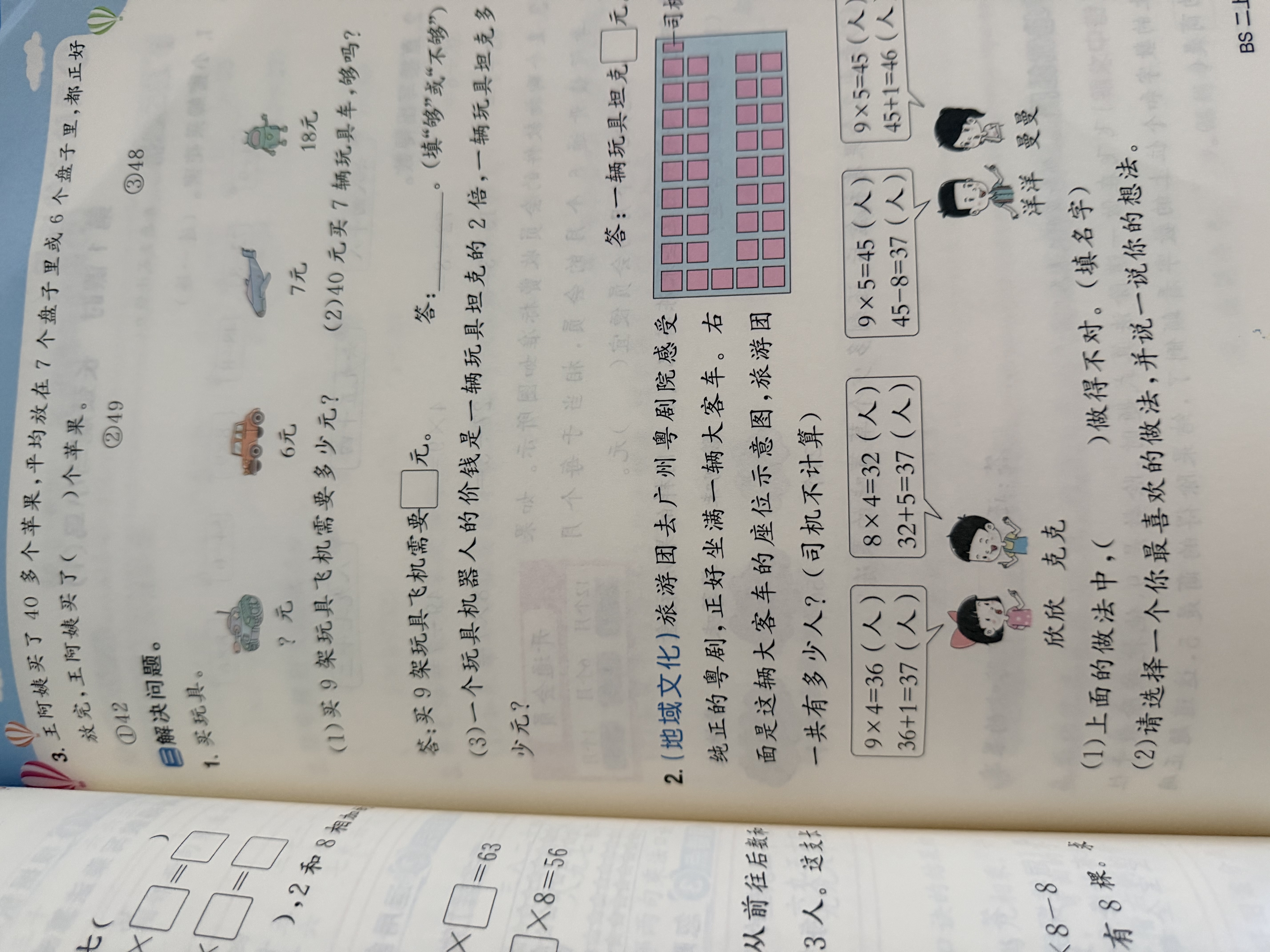 阳光同学 2026秋新版 课时优化作业二年级上册数学北师版同步训练 小学2年级同步教材练习册全套一课一练课时作业本课课练 实拍图