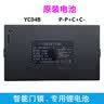 松然YC04B指纹锁电池智能锁专用电池 适用于华悦博克王力YC03B智能门锁锂电池 可充电 YC07B C+C- P-P+ 实拍图