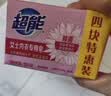 超能女士内衣皂茉莉清香101g*4块除菌洗衣皂安全祛异味内裤专用 实拍图