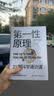 第一性原理 21堂科学通识课 《奇怪的知识增加了》作者马库斯·乔恩全新力作 科普读物畅销书 实拍图
