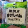 螺蛳王柳州桂林米粉袋装1kg*1袋 特产食品专用干米粉螺蛳粉粉条炒粉家用 实拍图