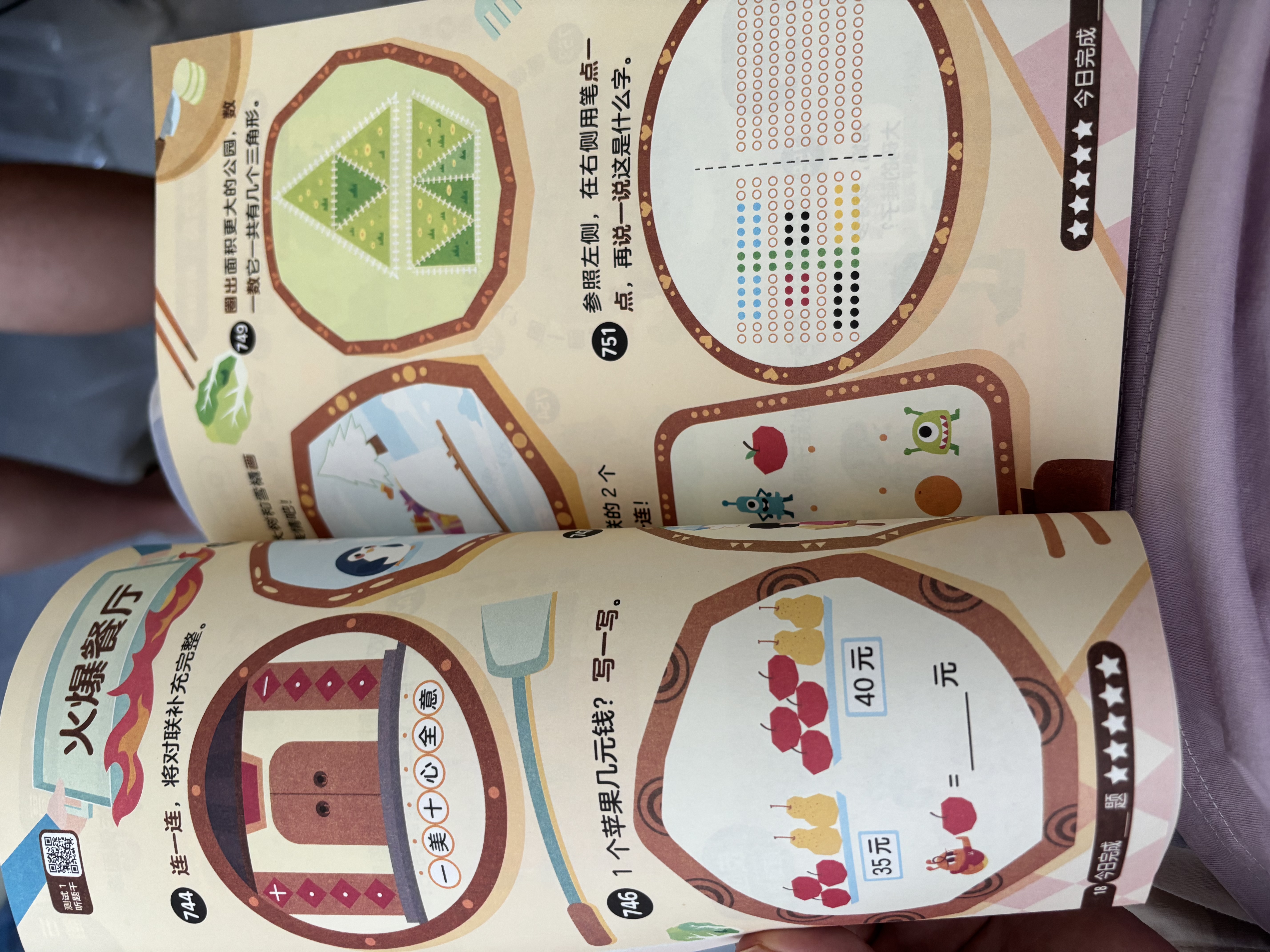 学而思 摩比全脑开发3000问  幼儿智力开发 全脑开发思维训练思维拓展 幼小衔接（5～6岁）共3册 幼小衔接教具左右脑开发儿童早教启蒙书3-6岁儿童绘本书籍读物 实拍图