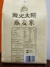 柴火大院 燕麦米 2斤 东北麦仁 全谷物 五谷杂粮粥米 高蛋白粗粮 早餐代餐 实拍图