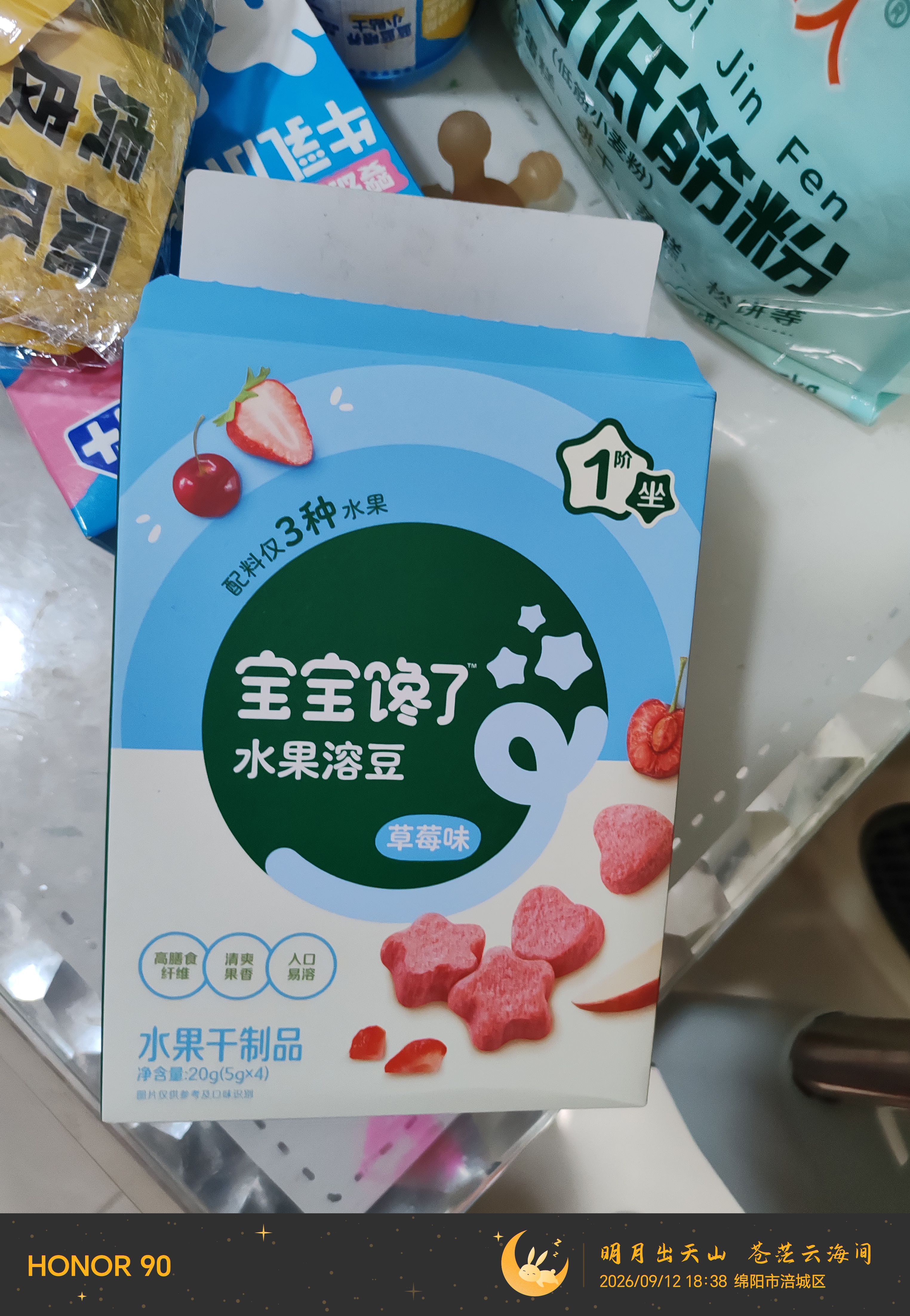 宝宝馋了水果溶豆草莓味 宝宝儿童零食零添加剂纯水果20g 享婴儿食谱 实拍图