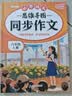 2026斗半匠 六年级同步作文 六年级上册满分作文素材小学生作文写作方法技巧素材积累思维导图优秀作文大全 开学季 实拍图