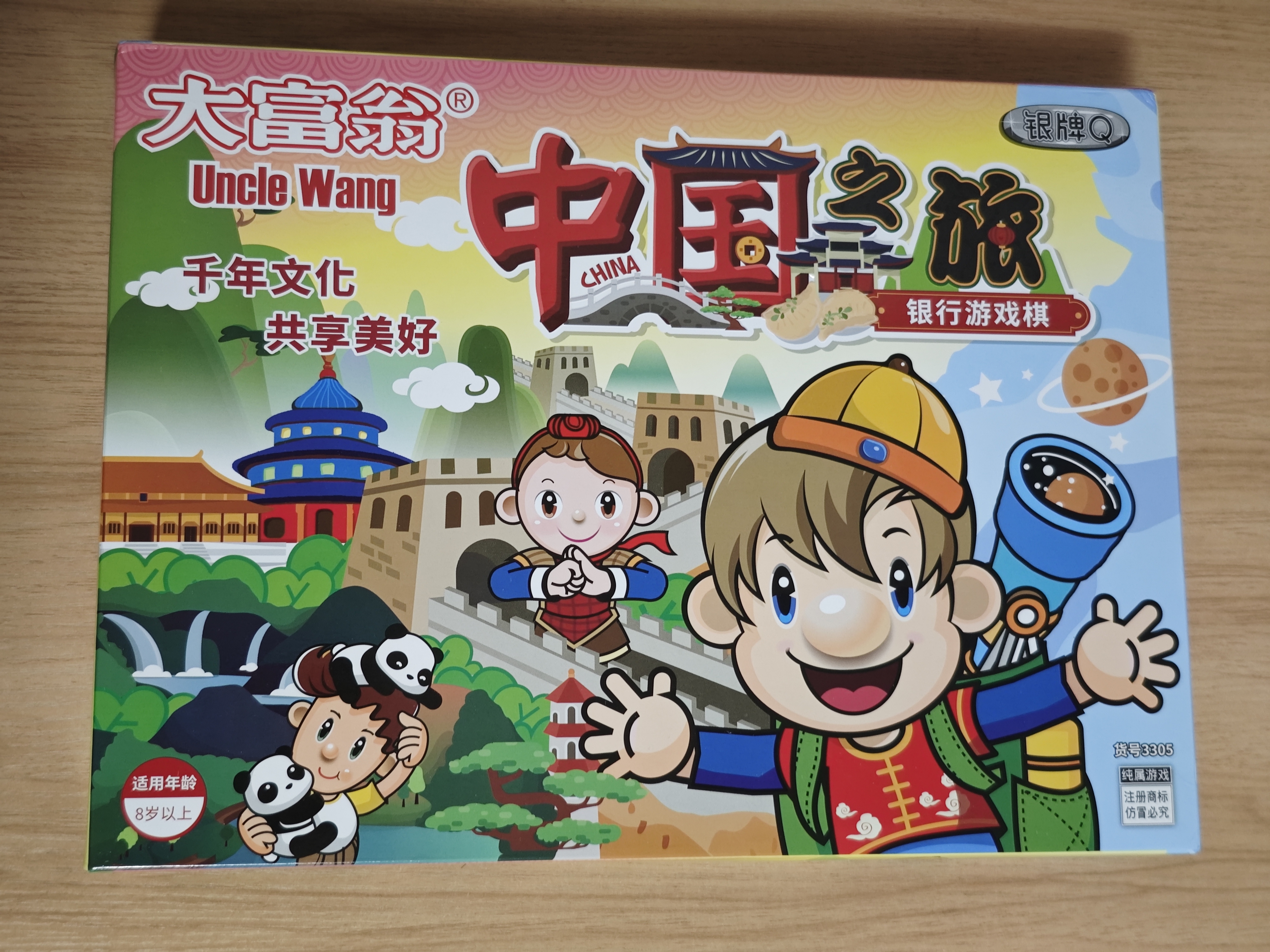 大富翁 中国之旅3305 大富翁银牌系列中国之旅升级版游戏棋 男孩女孩儿童强手棋桌游 实拍图