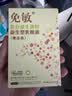 免敏益生菌粉 3-12岁儿童成人益生菌罗伊氏乳杆菌鼠李糖乳杆菌益生元 【送试吃4条】 30袋*1盒 实拍图