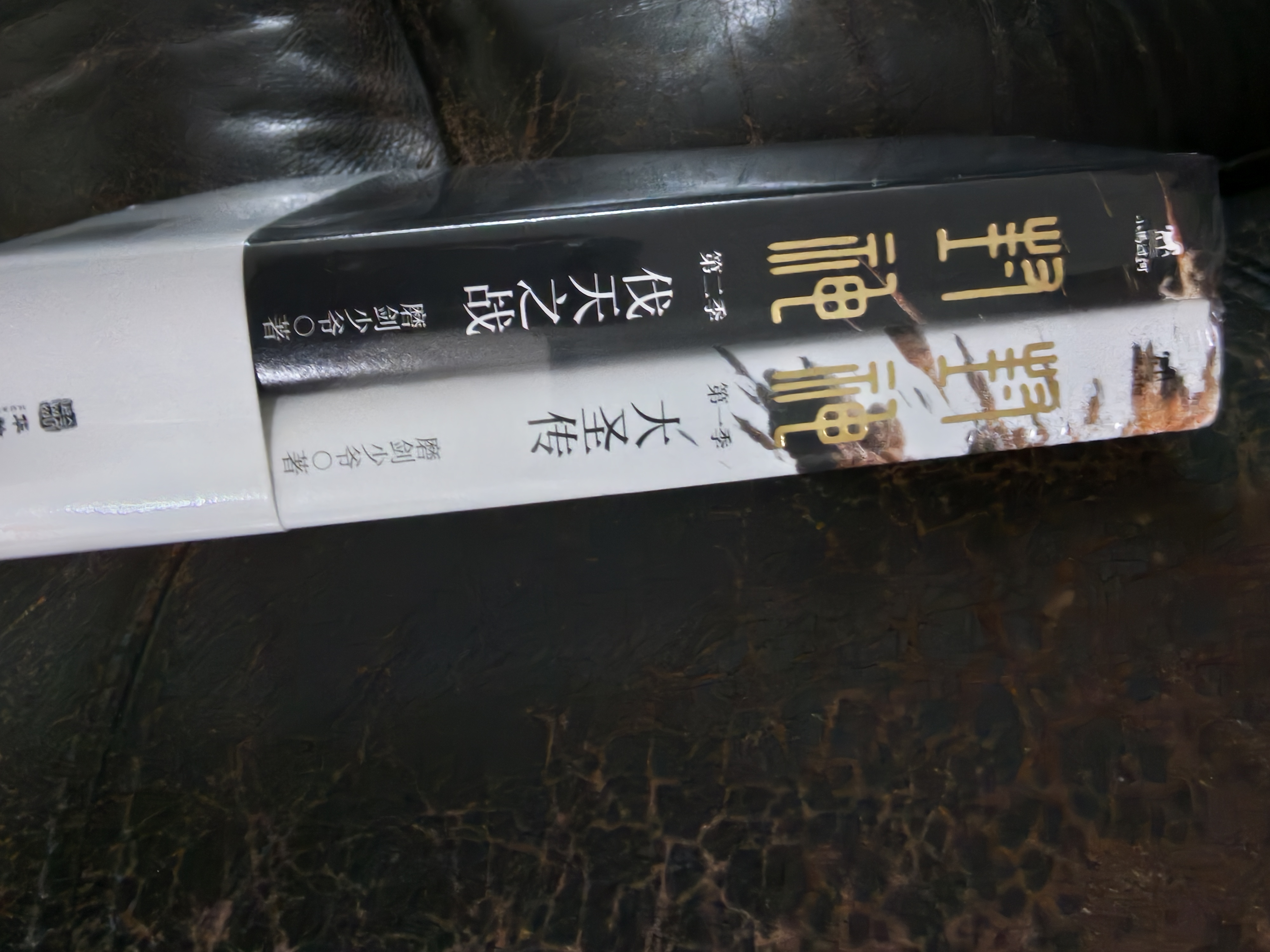 封神（全二册）：佛本是道！打通《封神演义》《西游记》世界壁垒，重构漫威式的宏大东方神话宇宙 小说 实拍图