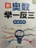斗半匠新版小学奥数举一反三二年级数学思维训练小学奥数思维训练拓展题解题方法思路提升教程应用题母题大全 实拍图