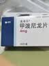美卓乐【原研药】甲泼尼龙片 4mg*30片/盒 实拍图