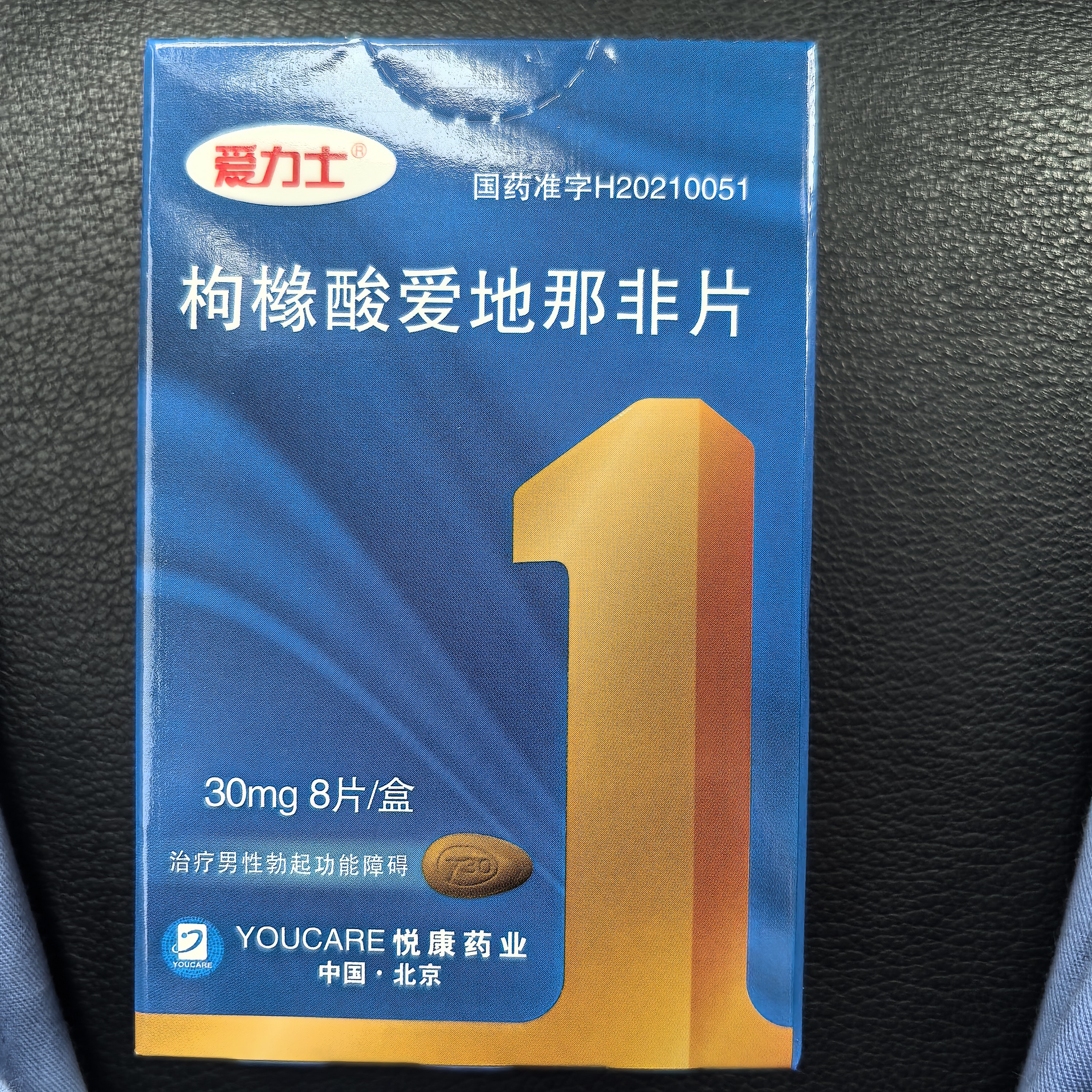 【原研药】爱力士 枸橼酸爱地那非片 30mg*8片/盒 男科用药京东自营旗舰店 实拍图