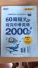 新东方 60篇短文背完中考英语2000词 中考冲刺英语单词速记阅读理解力 开学季 实拍图