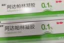 丽芙阿达帕林凝胶0.1%*35g第三代维a酸乳膏祛痘印改善毛孔粗大去黑头医用正品祛痘痤疮专用青少年修复药膏 实拍图