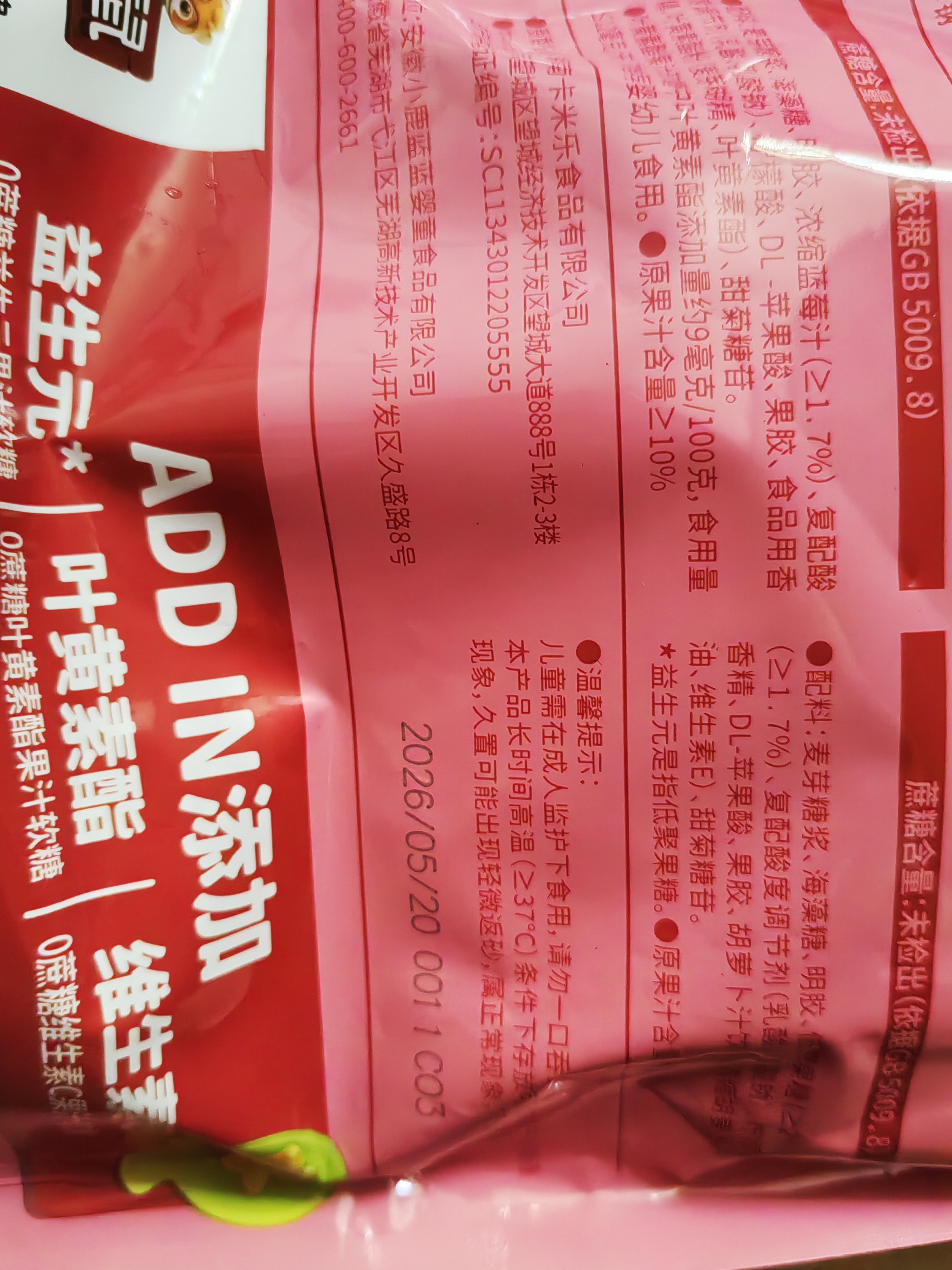 小鹿蓝蓝0蔗糖果汁Q软糖零食礼包360g混合味 宝宝零食儿童QQ糖 实拍图