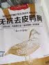1号会员店（One's Member） 无抗去皮鸭胸 出口级品质 冷冻鸭脯肉烧烤健身食材生鲜 净重2斤 实拍图
