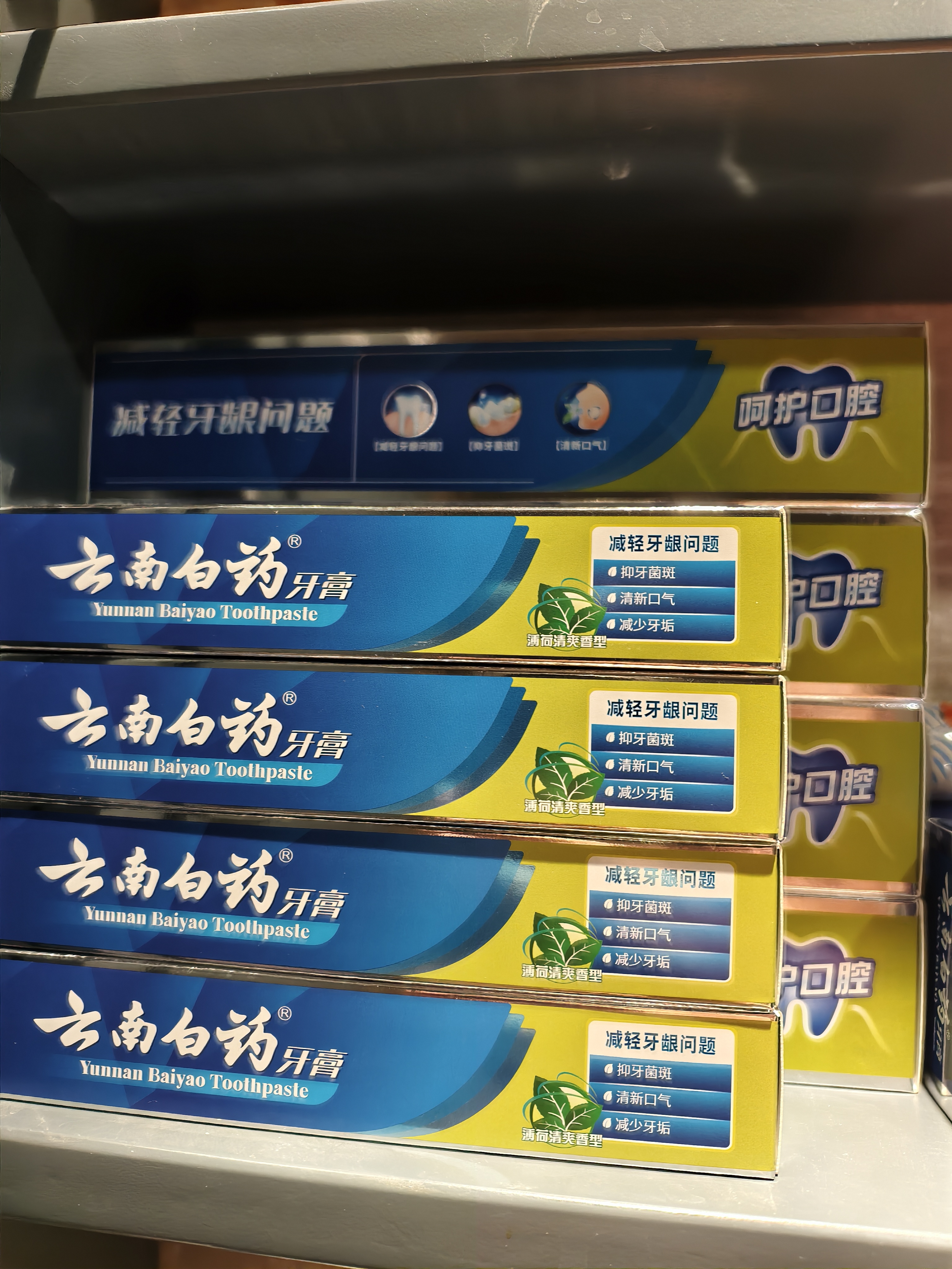 云南白药牙膏经典系列护龈固齿减少牙垢清新口气薄荷组合套装150g*5+45g*4 实拍图